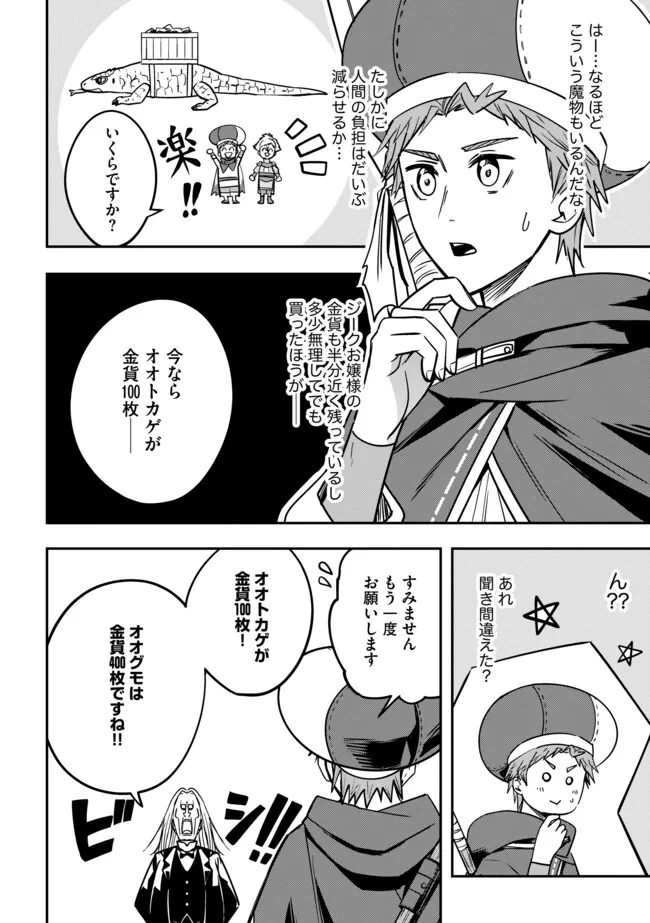 Tanchi Dekinakya Shinde Ita ~Isekai Shounin no Bouken wa Kiken de Ippai~ - Chapter 11.2 - Page 4