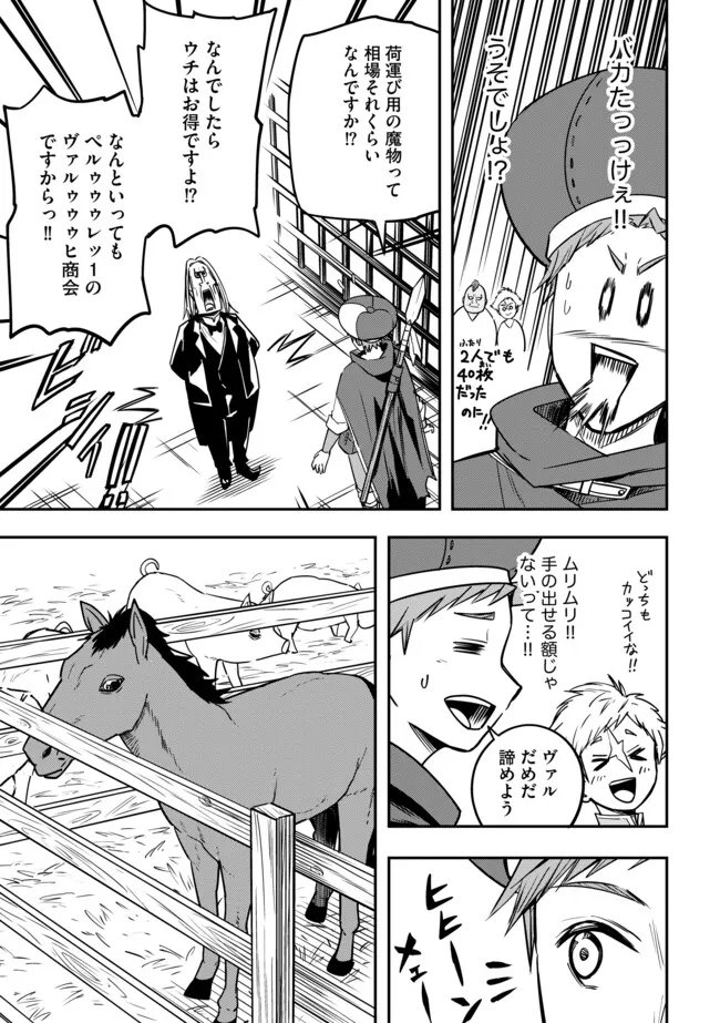 Tanchi Dekinakya Shinde Ita ~Isekai Shounin no Bouken wa Kiken de Ippai~ - Chapter 11.2 - Page 5