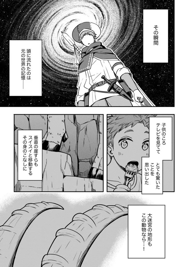 Tanchi Dekinakya Shinde Ita ~Isekai Shounin no Bouken wa Kiken de Ippai~ - Chapter 11.2 - Page 7