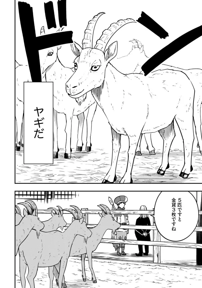 Tanchi Dekinakya Shinde Ita ~Isekai Shounin no Bouken wa Kiken de Ippai~ - Chapter 11.2 - Page 8