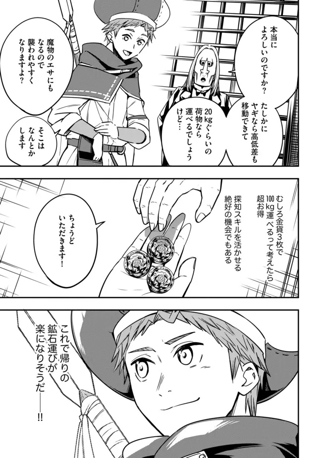 Tanchi Dekinakya Shinde Ita ~Isekai Shounin no Bouken wa Kiken de Ippai~ - Chapter 11.2 - Page 9