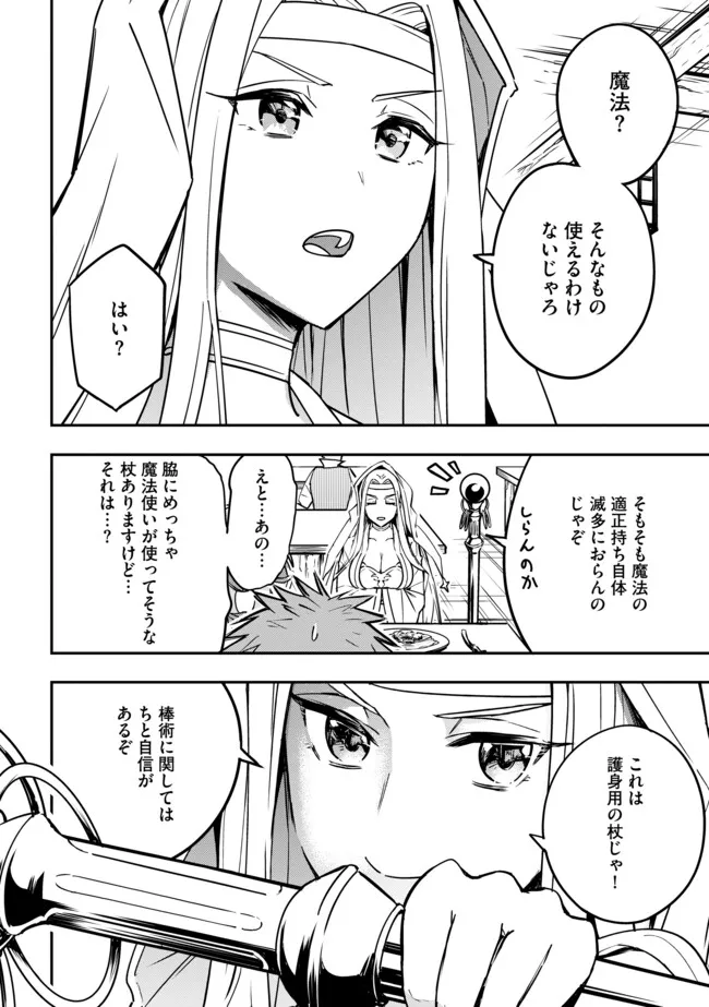 Tanchi Dekinakya Shinde Ita ~Isekai Shounin no Bouken wa Kiken de Ippai~ - Chapter 12.1 - Page 12