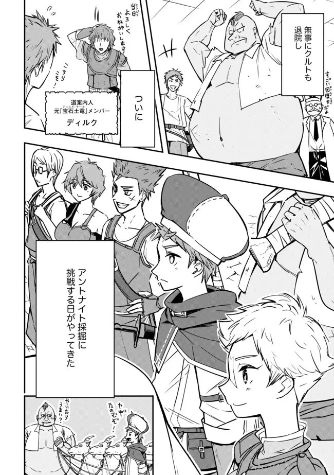 Tanchi Dekinakya Shinde Ita ~Isekai Shounin no Bouken wa Kiken de Ippai~ - Chapter 12.1 - Page 14