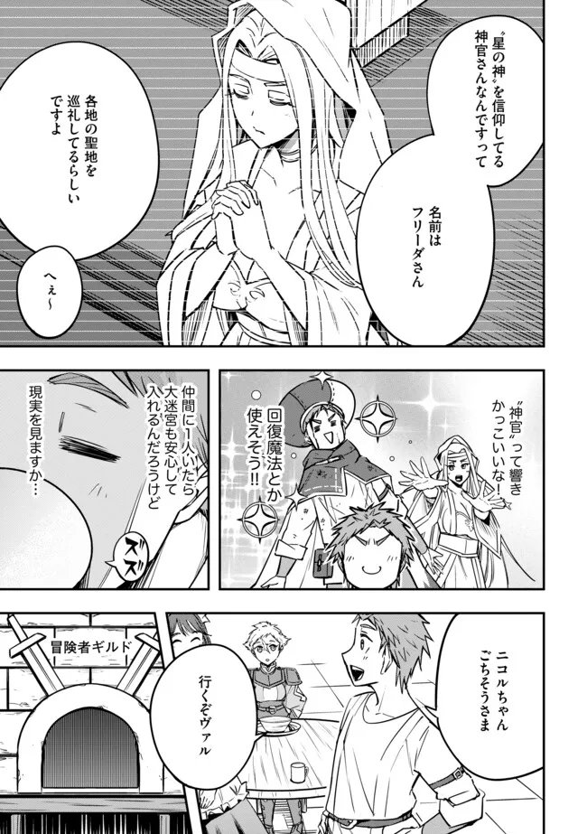 Tanchi Dekinakya Shinde Ita ~Isekai Shounin no Bouken wa Kiken de Ippai~ - Chapter 12.1 - Page 5