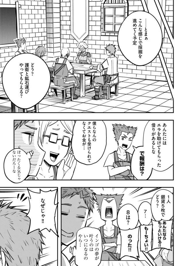 Tanchi Dekinakya Shinde Ita ~Isekai Shounin no Bouken wa Kiken de Ippai~ - Chapter 12.1 - Page 7