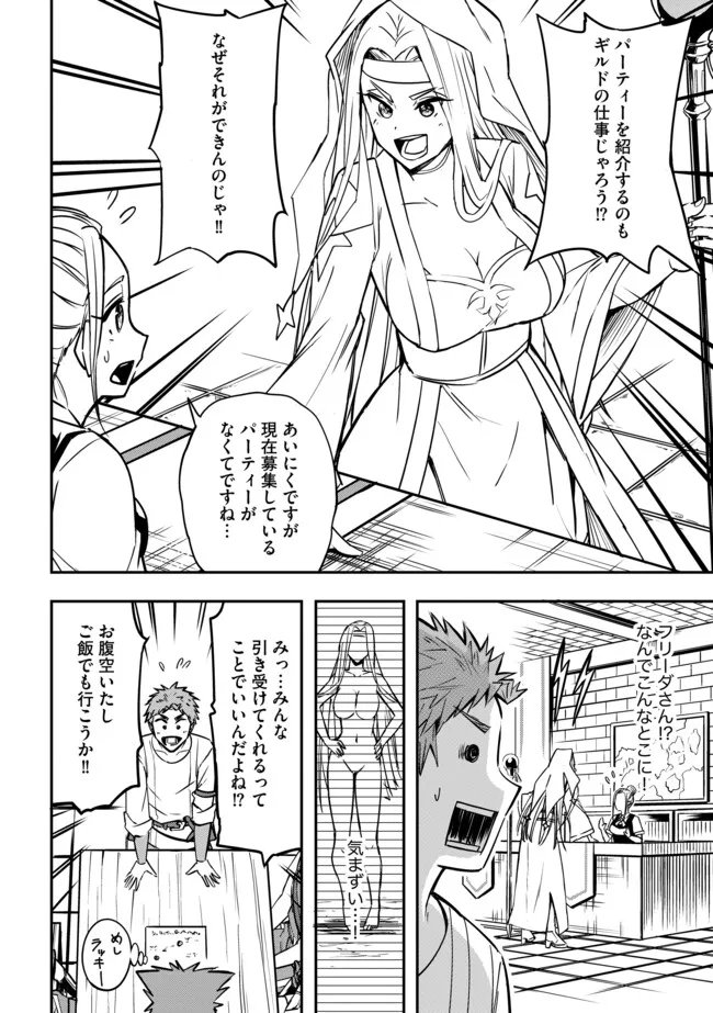 Tanchi Dekinakya Shinde Ita ~Isekai Shounin no Bouken wa Kiken de Ippai~ - Chapter 12.1 - Page 8