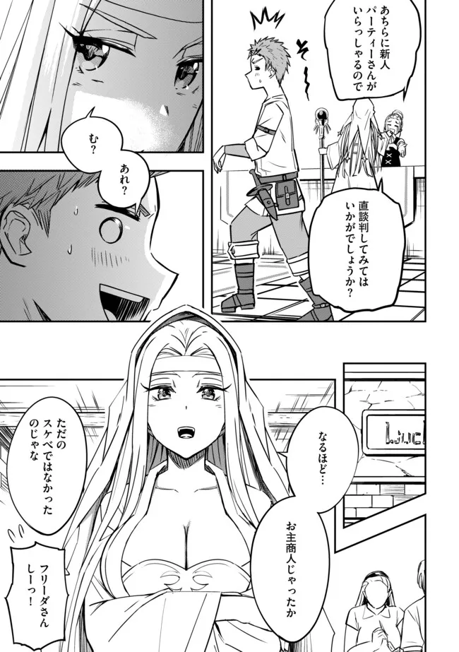 Tanchi Dekinakya Shinde Ita ~Isekai Shounin no Bouken wa Kiken de Ippai~ - Chapter 12.1 - Page 9