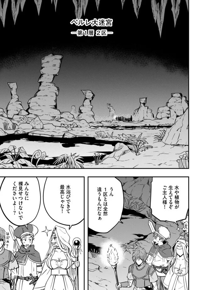 Tanchi Dekinakya Shinde Ita ~Isekai Shounin no Bouken wa Kiken de Ippai~ - Chapter 12.2 - Page 1