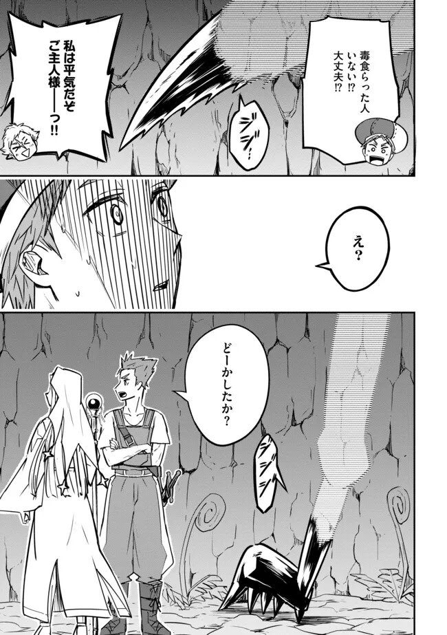 Tanchi Dekinakya Shinde Ita ~Isekai Shounin no Bouken wa Kiken de Ippai~ - Chapter 12.2 - Page 13