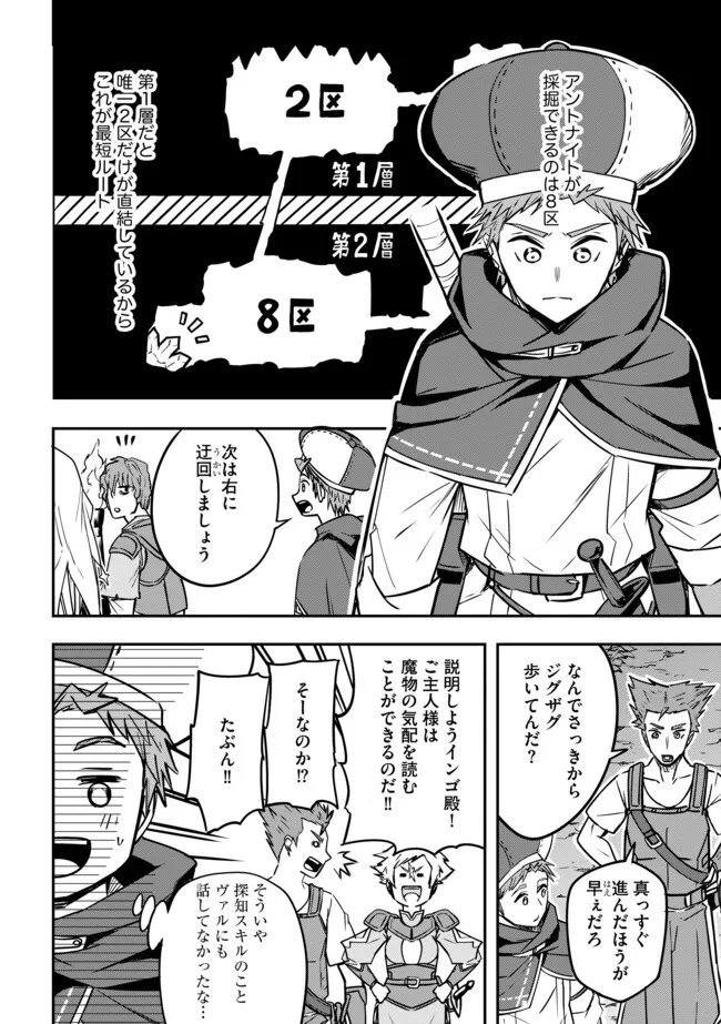 Tanchi Dekinakya Shinde Ita ~Isekai Shounin no Bouken wa Kiken de Ippai~ - Chapter 12.2 - Page 2