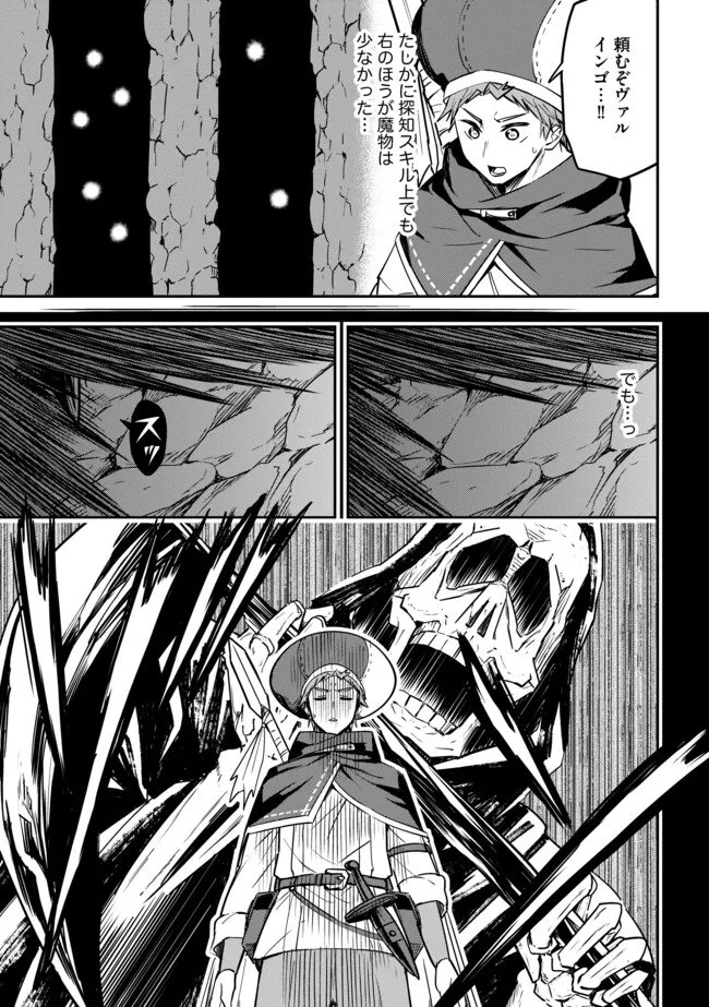 Tanchi Dekinakya Shinde Ita ~Isekai Shounin no Bouken wa Kiken de Ippai~ - Chapter 12.2 - Page 7