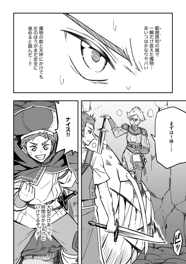 Tanchi Dekinakya Shinde Ita ~Isekai Shounin no Bouken wa Kiken de Ippai~ - Chapter 12.2 - Page 8