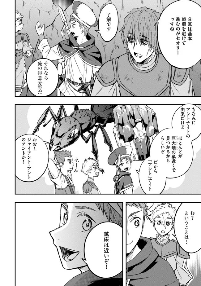 Tanchi Dekinakya Shinde Ita ~Isekai Shounin no Bouken wa Kiken de Ippai~ - Chapter 13.1 - Page 12