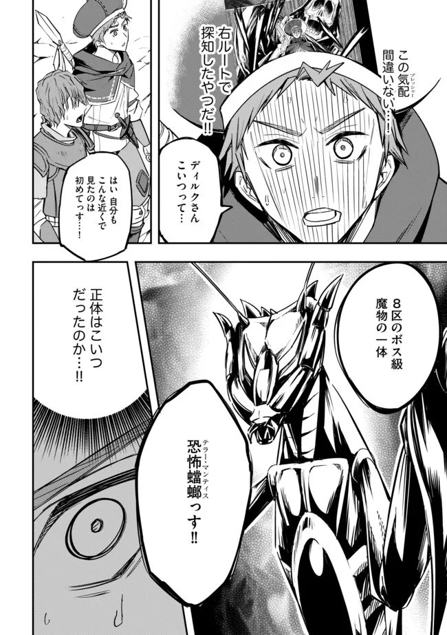 Tanchi Dekinakya Shinde Ita ~Isekai Shounin no Bouken wa Kiken de Ippai~ - Chapter 13.1 - Page 2