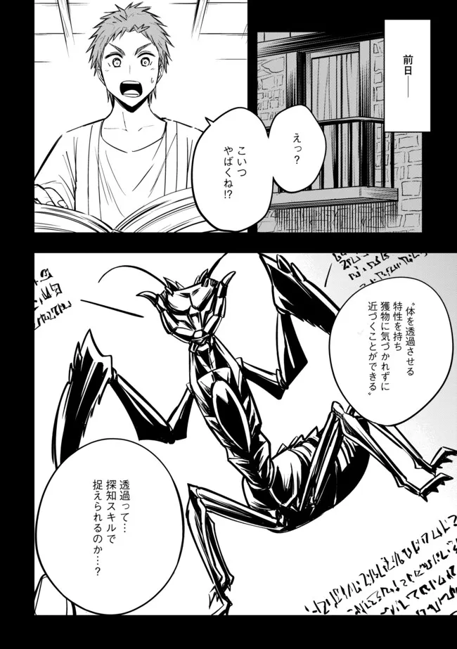 Tanchi Dekinakya Shinde Ita ~Isekai Shounin no Bouken wa Kiken de Ippai~ - Chapter 13.1 - Page 4