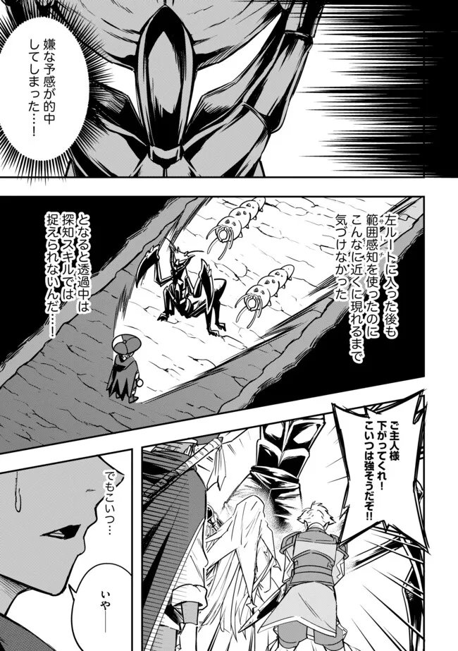 Tanchi Dekinakya Shinde Ita ~Isekai Shounin no Bouken wa Kiken de Ippai~ - Chapter 13.1 - Page 5