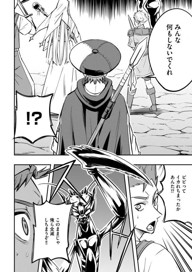 Tanchi Dekinakya Shinde Ita ~Isekai Shounin no Bouken wa Kiken de Ippai~ - Chapter 13.1 - Page 6