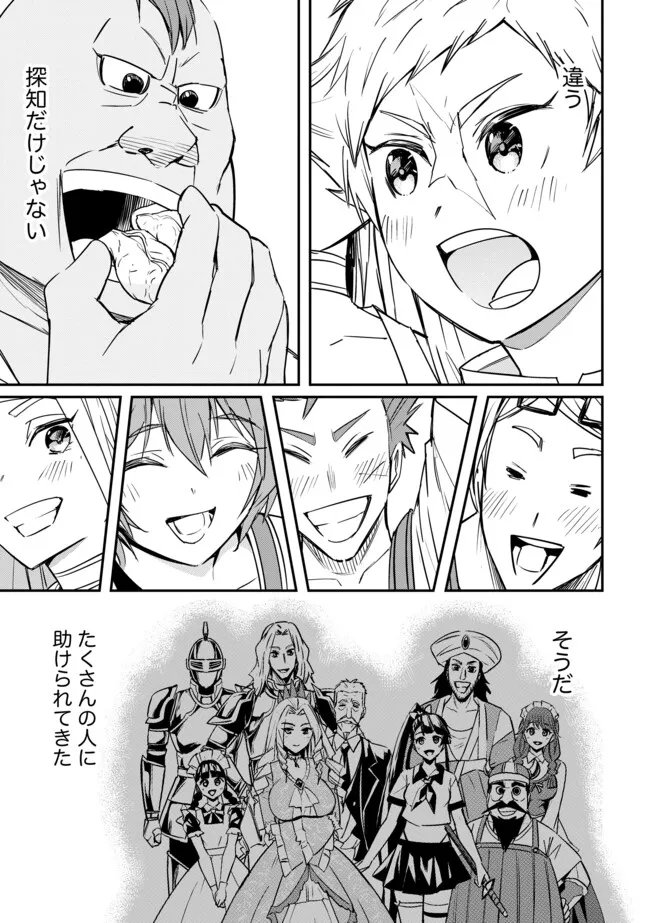 Tanchi Dekinakya Shinde Ita ~Isekai Shounin no Bouken wa Kiken de Ippai~ - Chapter 13.2 - Page 14