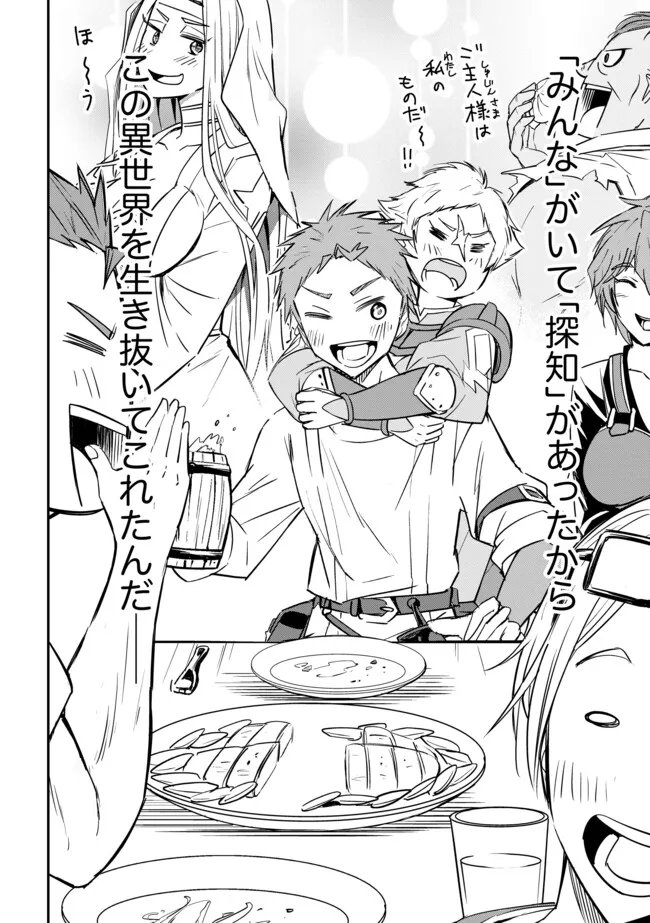 Tanchi Dekinakya Shinde Ita ~Isekai Shounin no Bouken wa Kiken de Ippai~ - Chapter 13.2 - Page 15