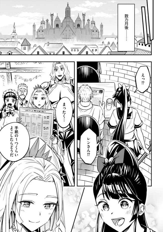 Tanchi Dekinakya Shinde Ita ~Isekai Shounin no Bouken wa Kiken de Ippai~ - Chapter 13.2 - Page 16