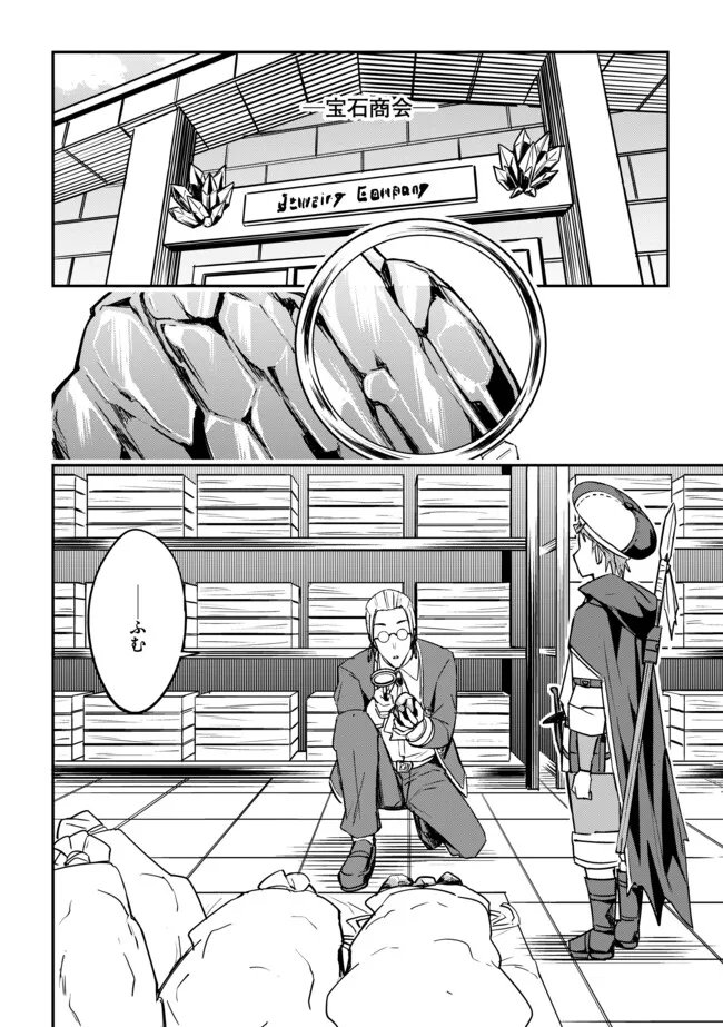 Tanchi Dekinakya Shinde Ita ~Isekai Shounin no Bouken wa Kiken de Ippai~ - Chapter 13.2 - Page 5