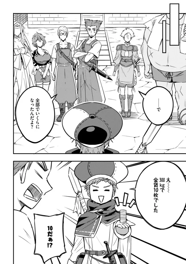 Tanchi Dekinakya Shinde Ita ~Isekai Shounin no Bouken wa Kiken de Ippai~ - Chapter 13.2 - Page 7