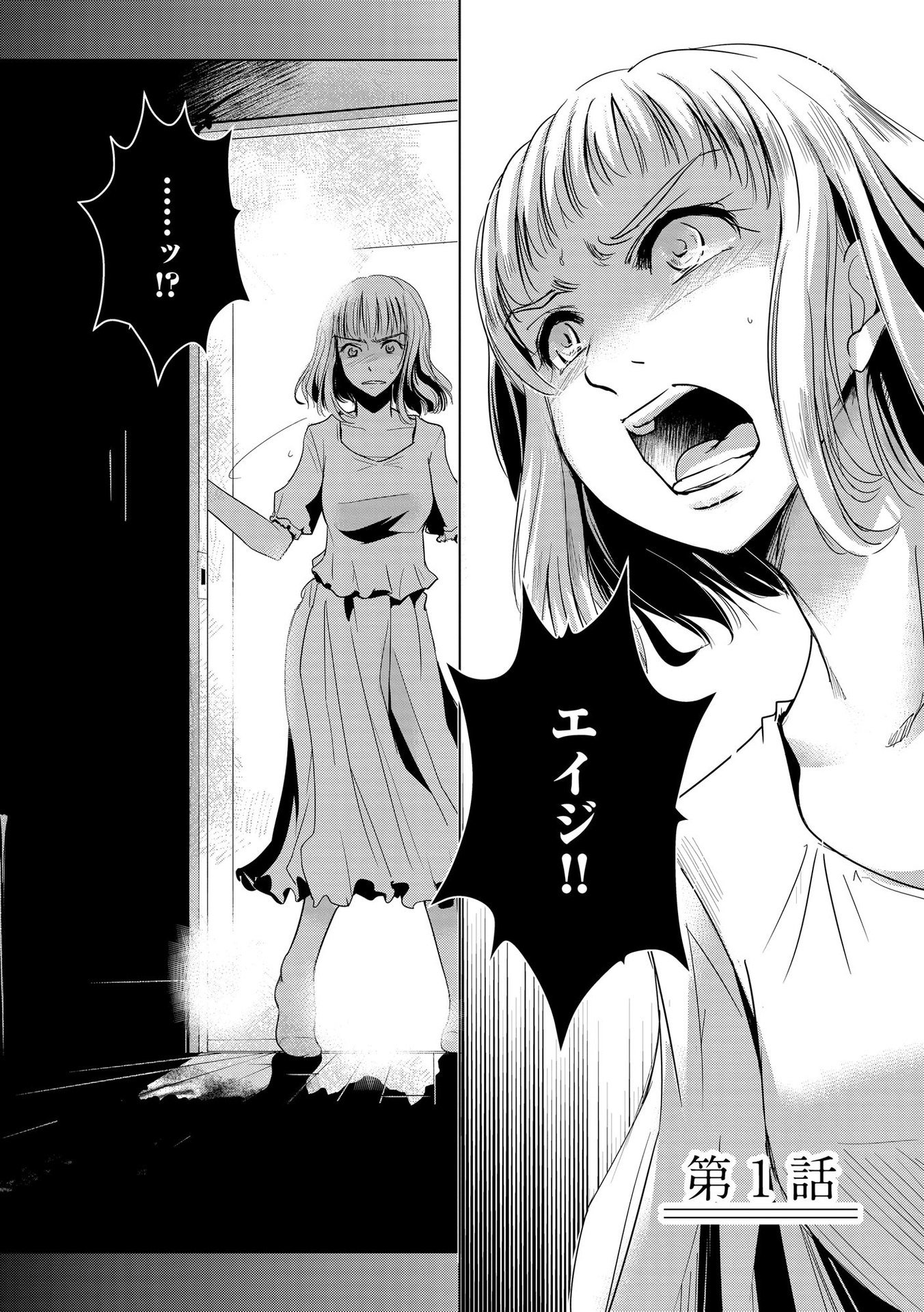 Tanin no Otoko wo Hameru no ga Shigoto desu - Chapter 1 - Page 1