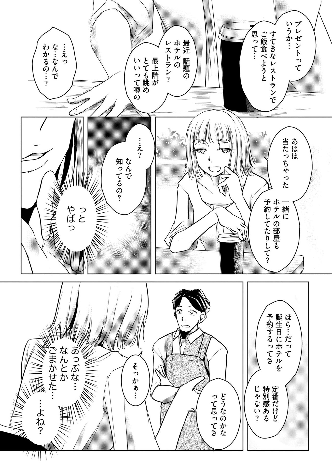 Tanin no Otoko wo Hameru no ga Shigoto desu - Chapter 1 - Page 11