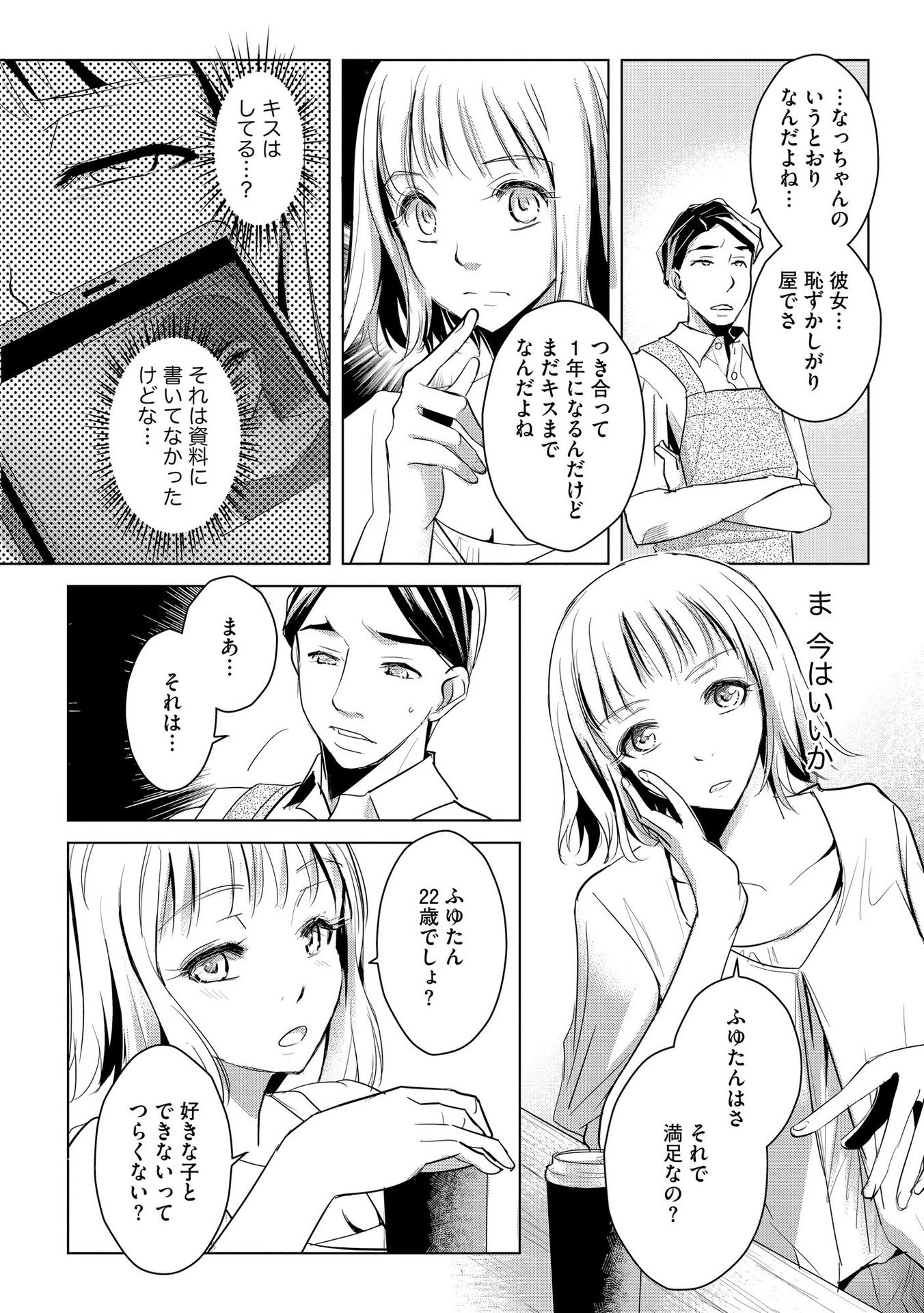 Tanin no Otoko wo Hameru no ga Shigoto desu - Chapter 1 - Page 12
