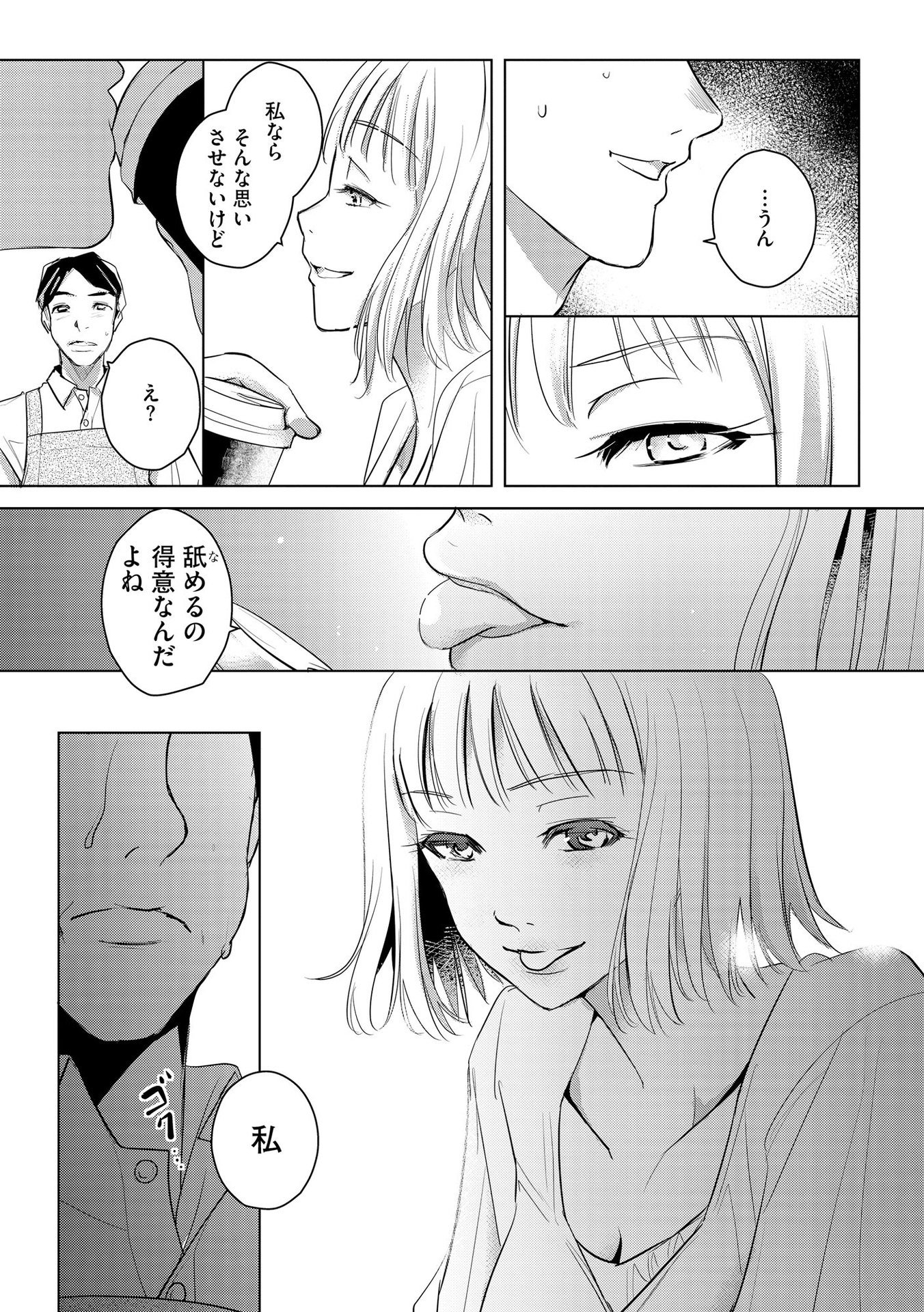 Tanin no Otoko wo Hameru no ga Shigoto desu - Chapter 1 - Page 13