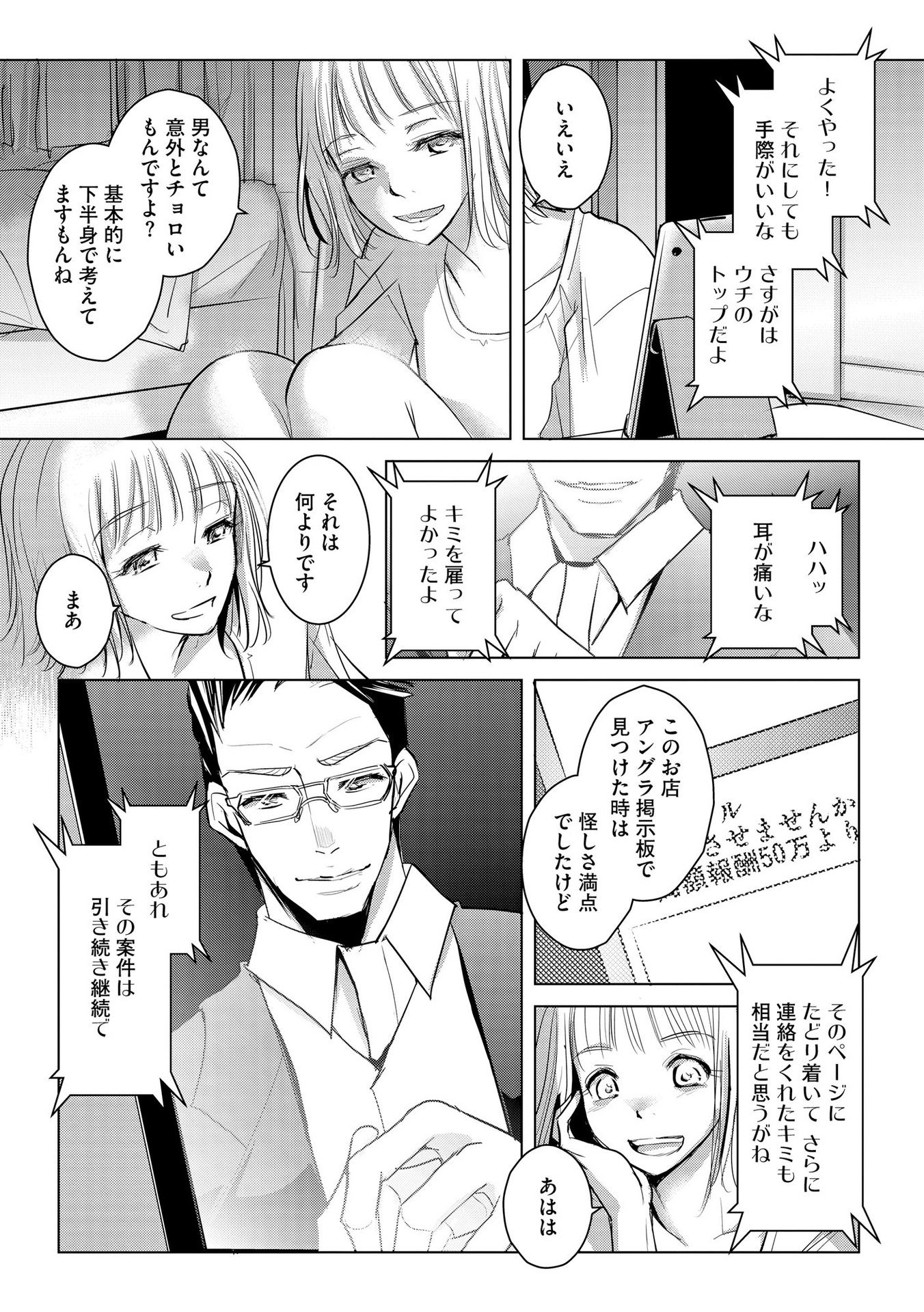 Tanin no Otoko wo Hameru no ga Shigoto desu - Chapter 1 - Page 15