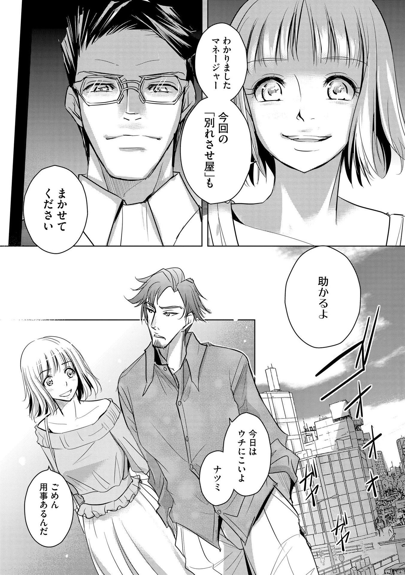 Tanin no Otoko wo Hameru no ga Shigoto desu - Chapter 1 - Page 16