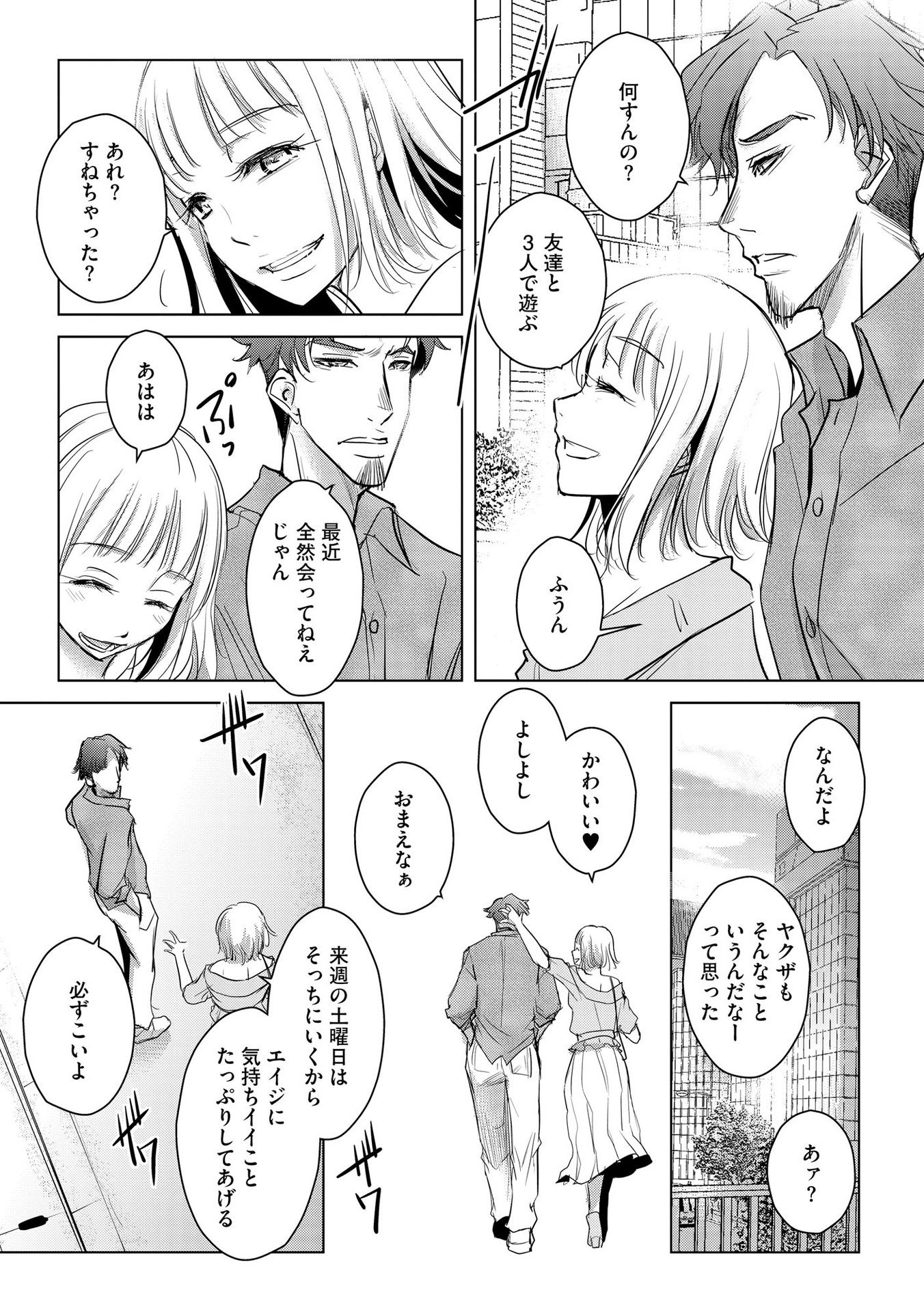 Tanin no Otoko wo Hameru no ga Shigoto desu - Chapter 1 - Page 17