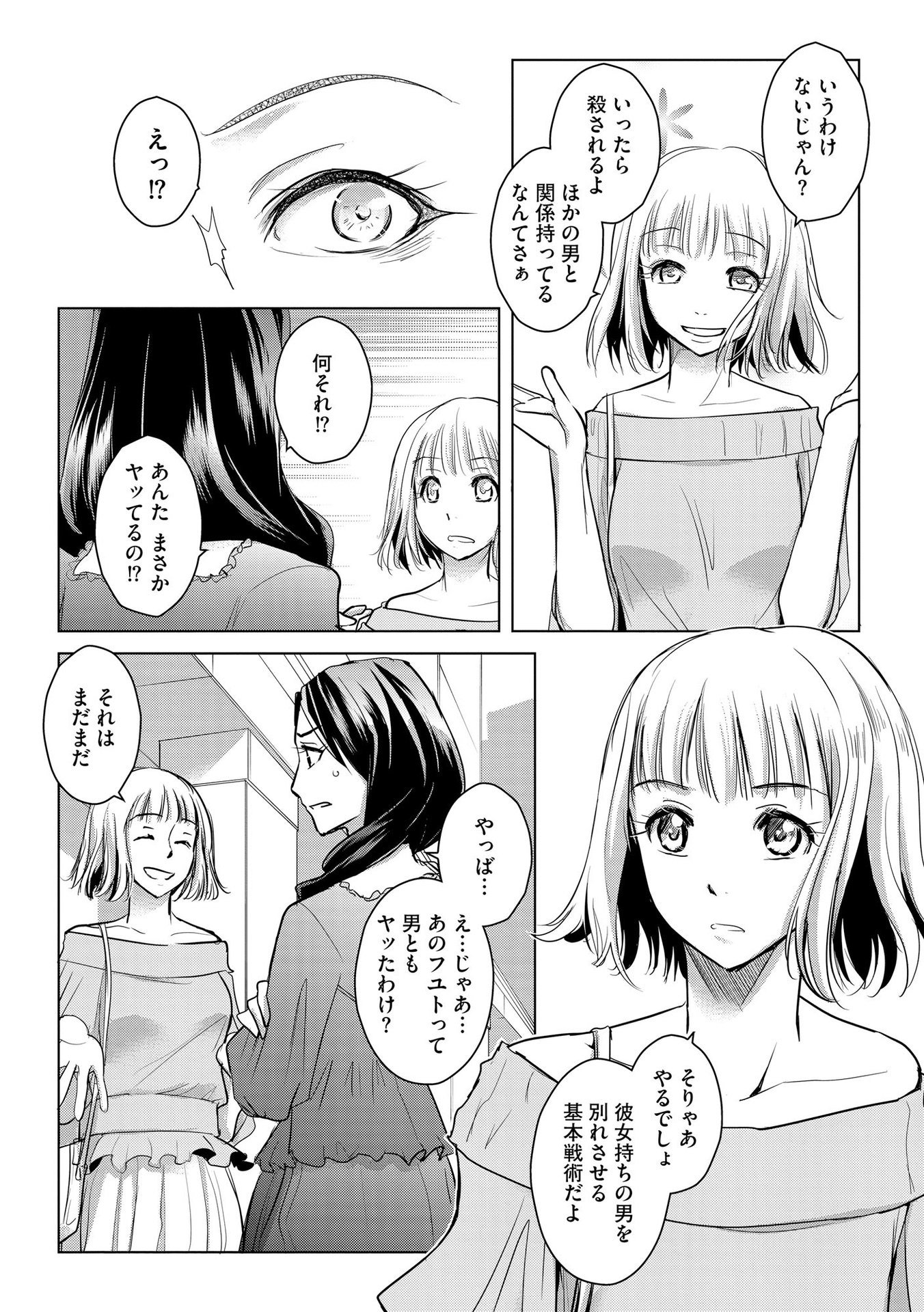 Tanin no Otoko wo Hameru no ga Shigoto desu - Chapter 1 - Page 19