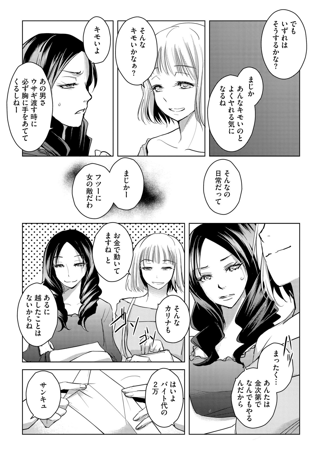 Tanin no Otoko wo Hameru no ga Shigoto desu - Chapter 1 - Page 20