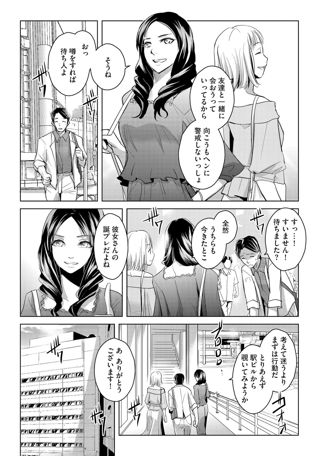 Tanin no Otoko wo Hameru no ga Shigoto desu - Chapter 1 - Page 21