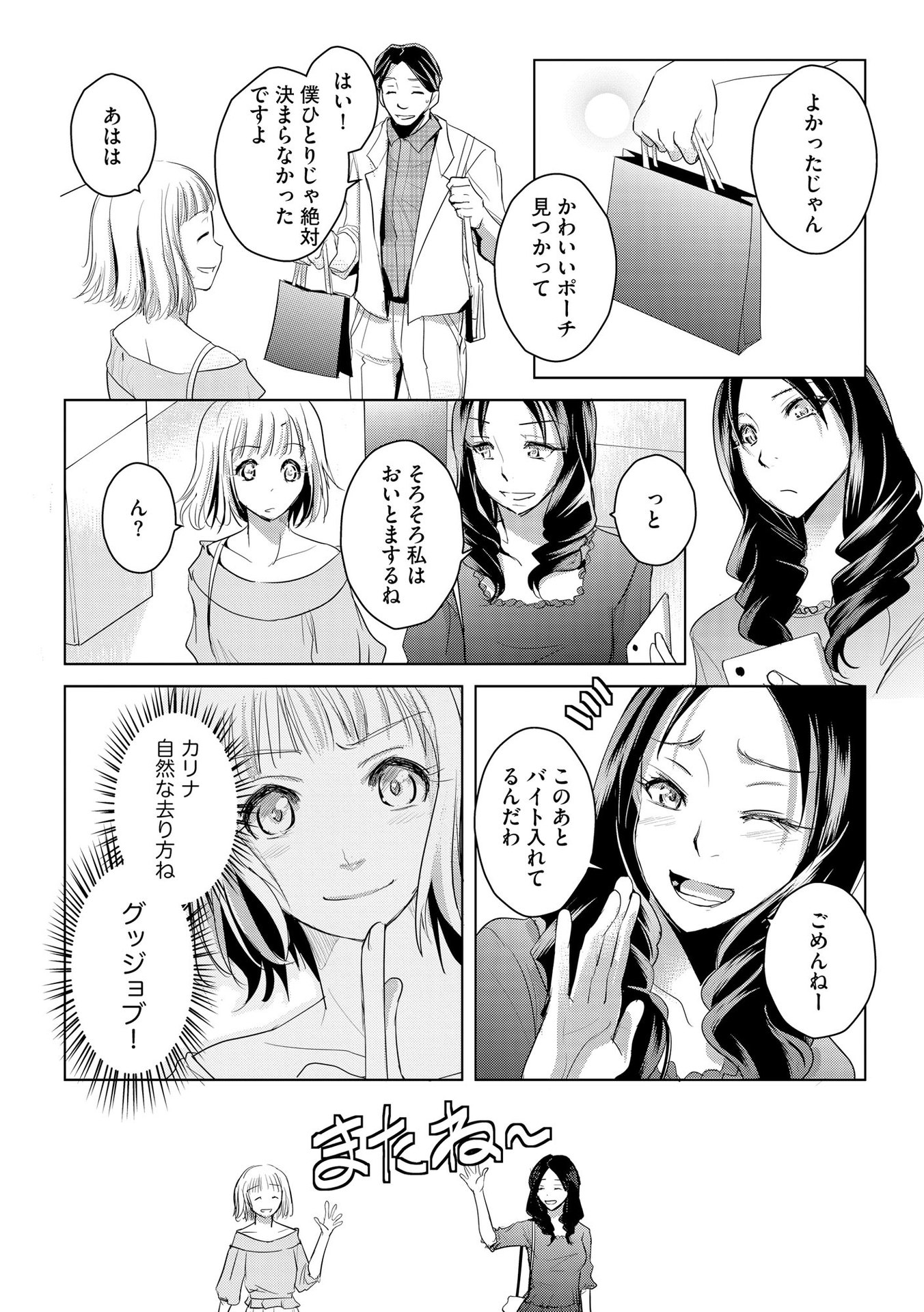 Tanin no Otoko wo Hameru no ga Shigoto desu - Chapter 1 - Page 22