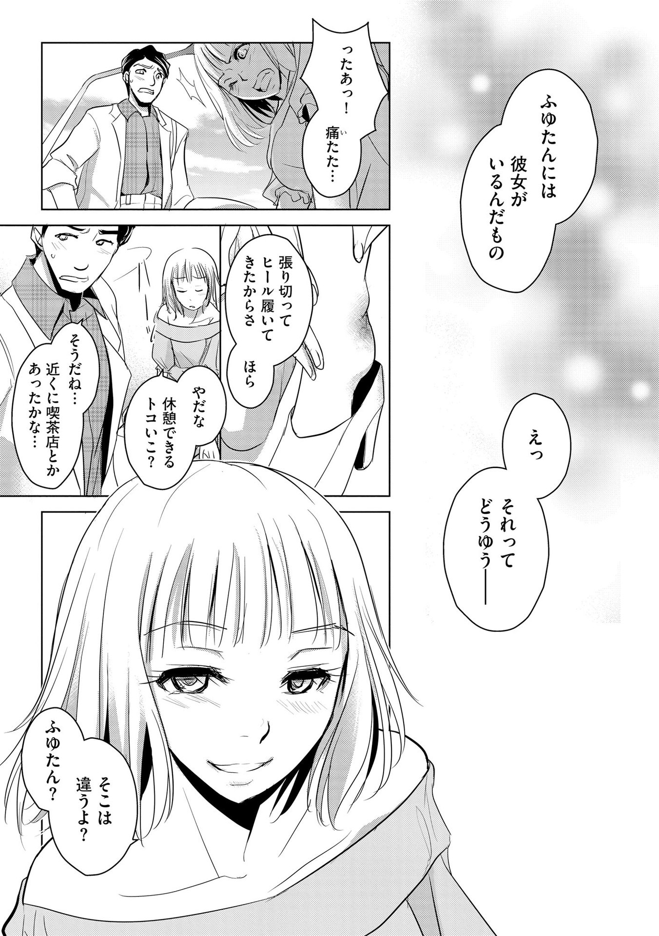 Tanin no Otoko wo Hameru no ga Shigoto desu - Chapter 1 - Page 27
