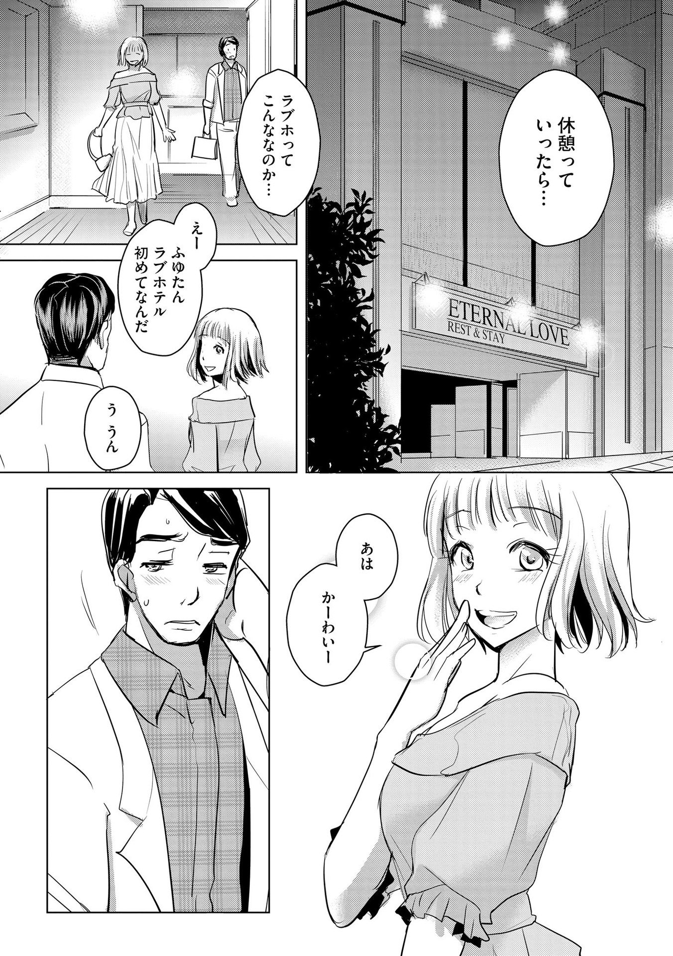 Tanin no Otoko wo Hameru no ga Shigoto desu - Chapter 1 - Page 28