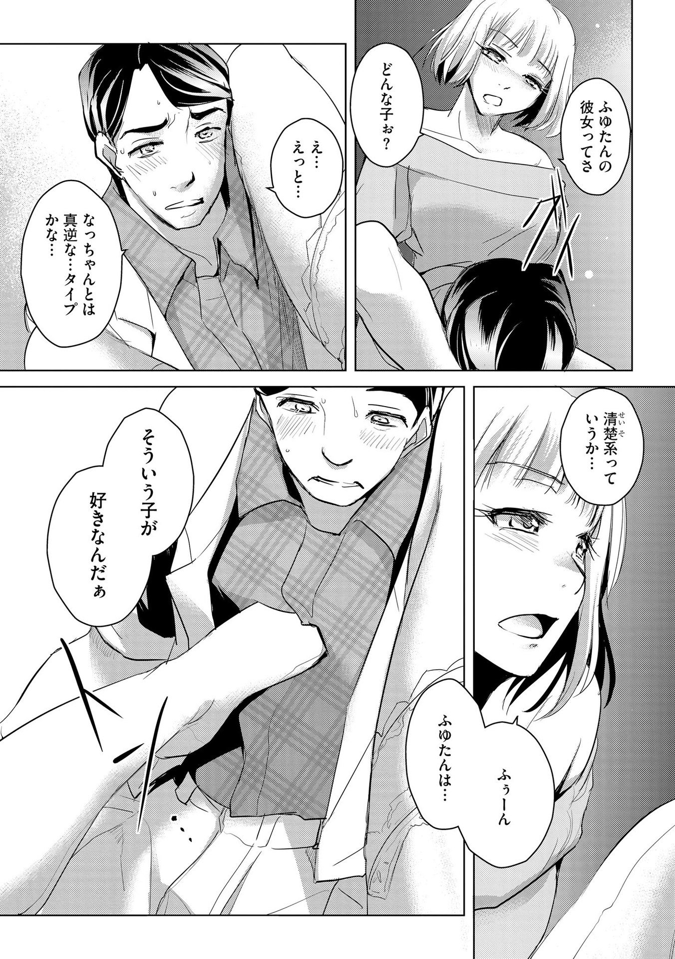 Tanin no Otoko wo Hameru no ga Shigoto desu - Chapter 1 - Page 32