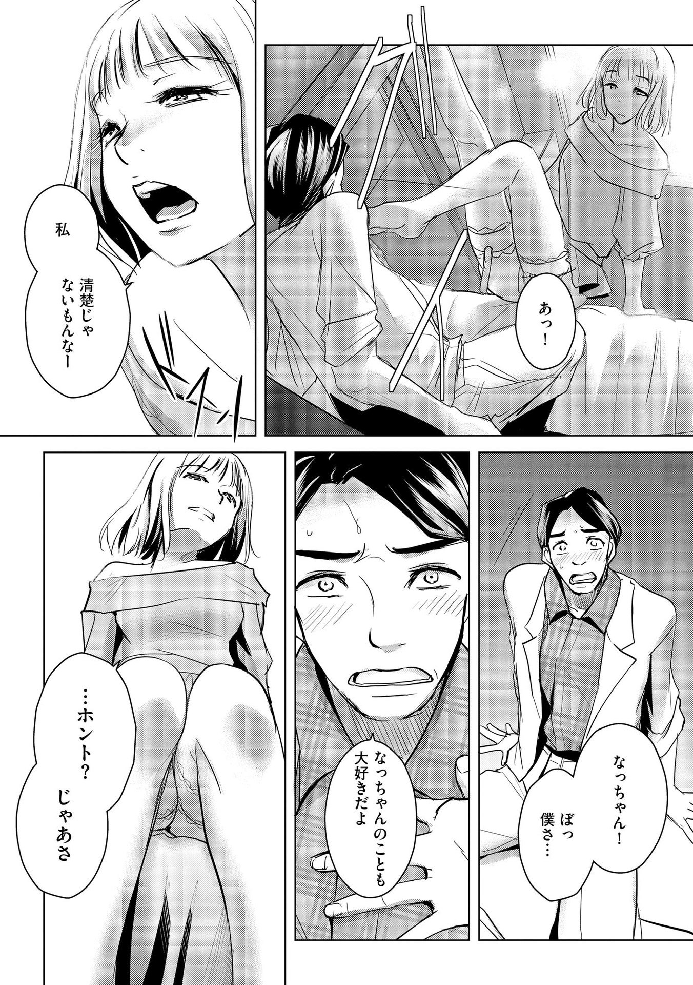 Tanin no Otoko wo Hameru no ga Shigoto desu - Chapter 1 - Page 33