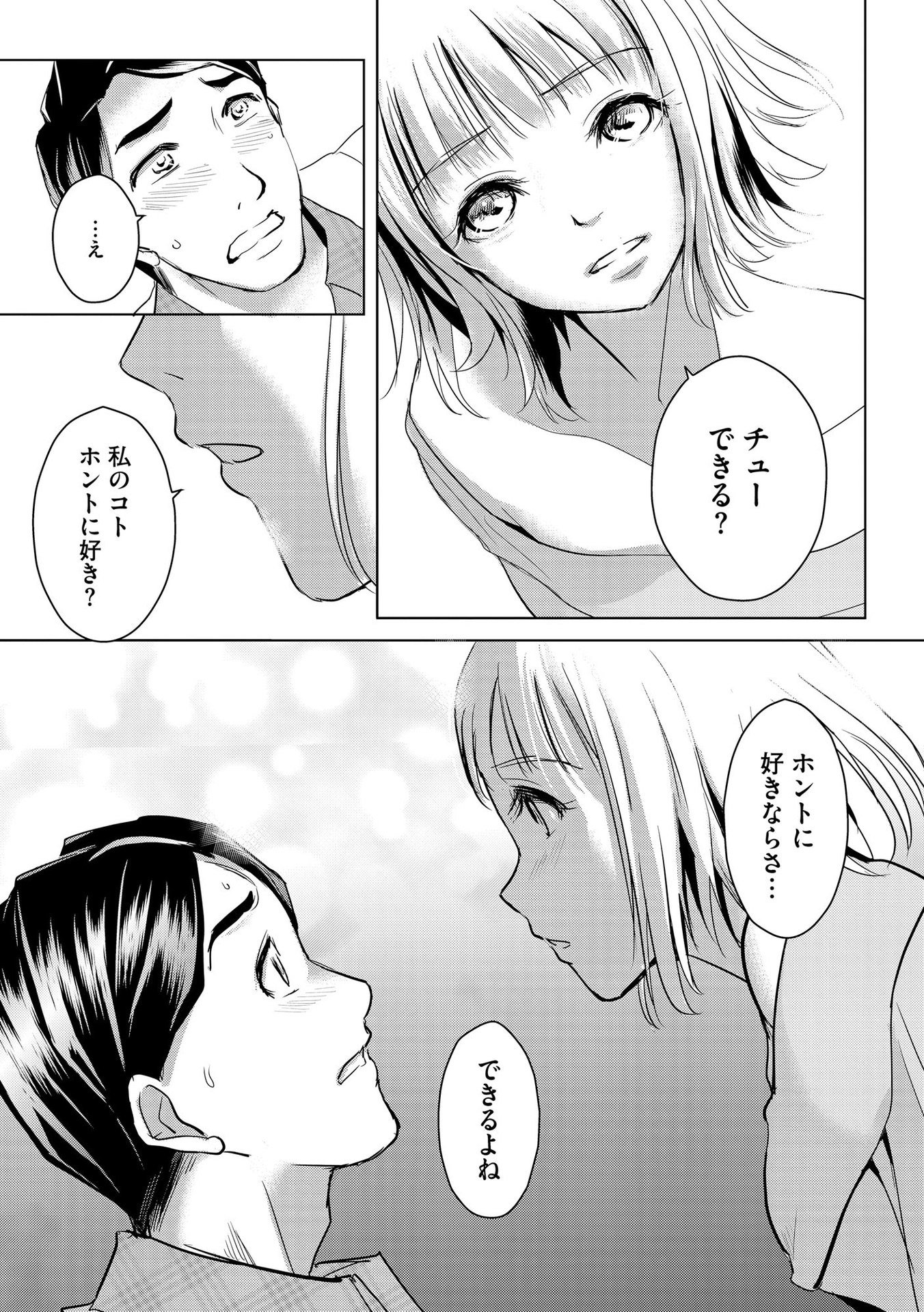 Tanin no Otoko wo Hameru no ga Shigoto desu - Chapter 1 - Page 34