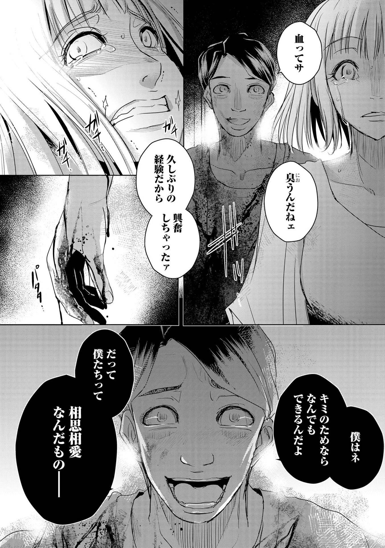 Tanin no Otoko wo Hameru no ga Shigoto desu - Chapter 1 - Page 4