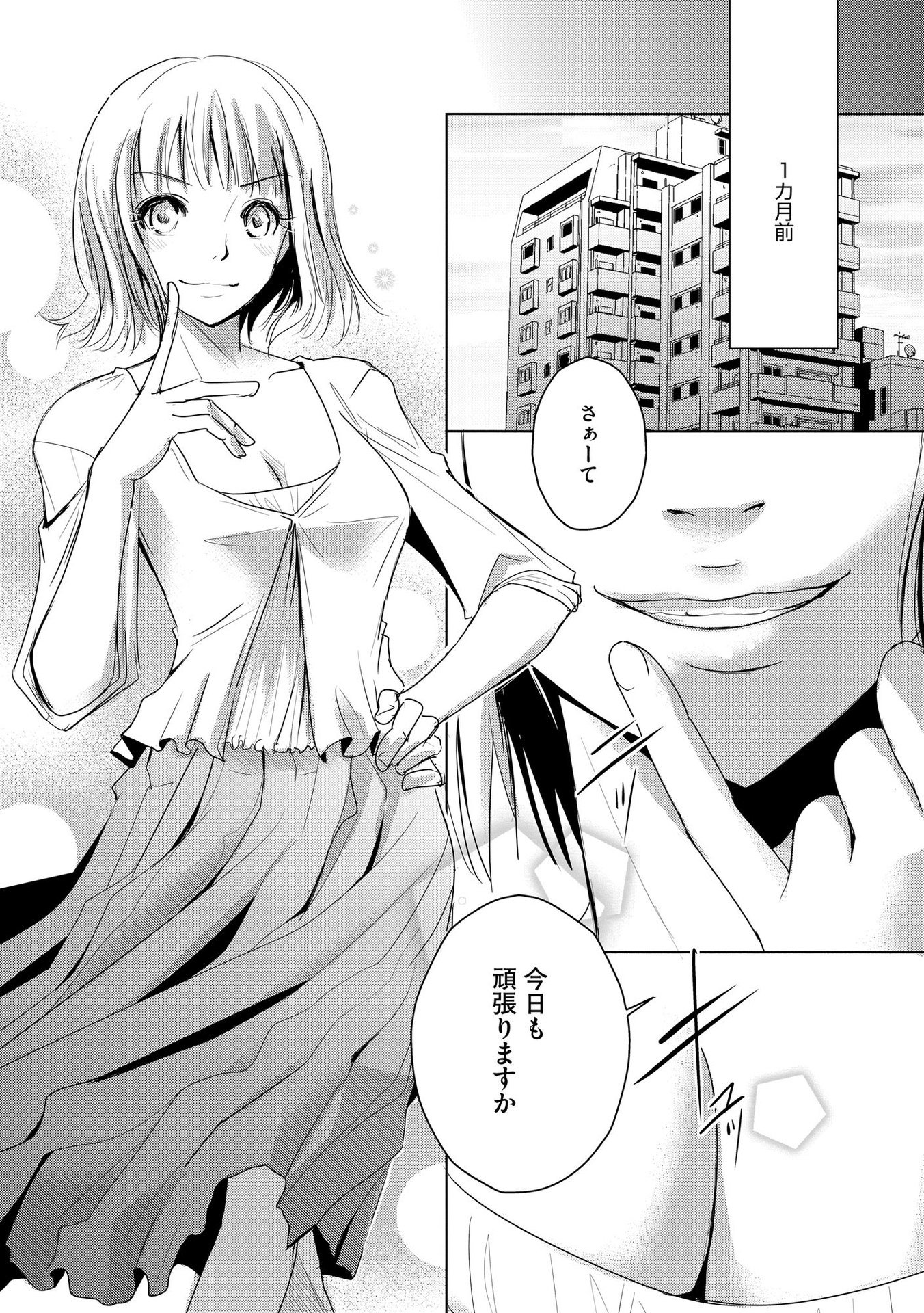 Tanin no Otoko wo Hameru no ga Shigoto desu - Chapter 1 - Page 5