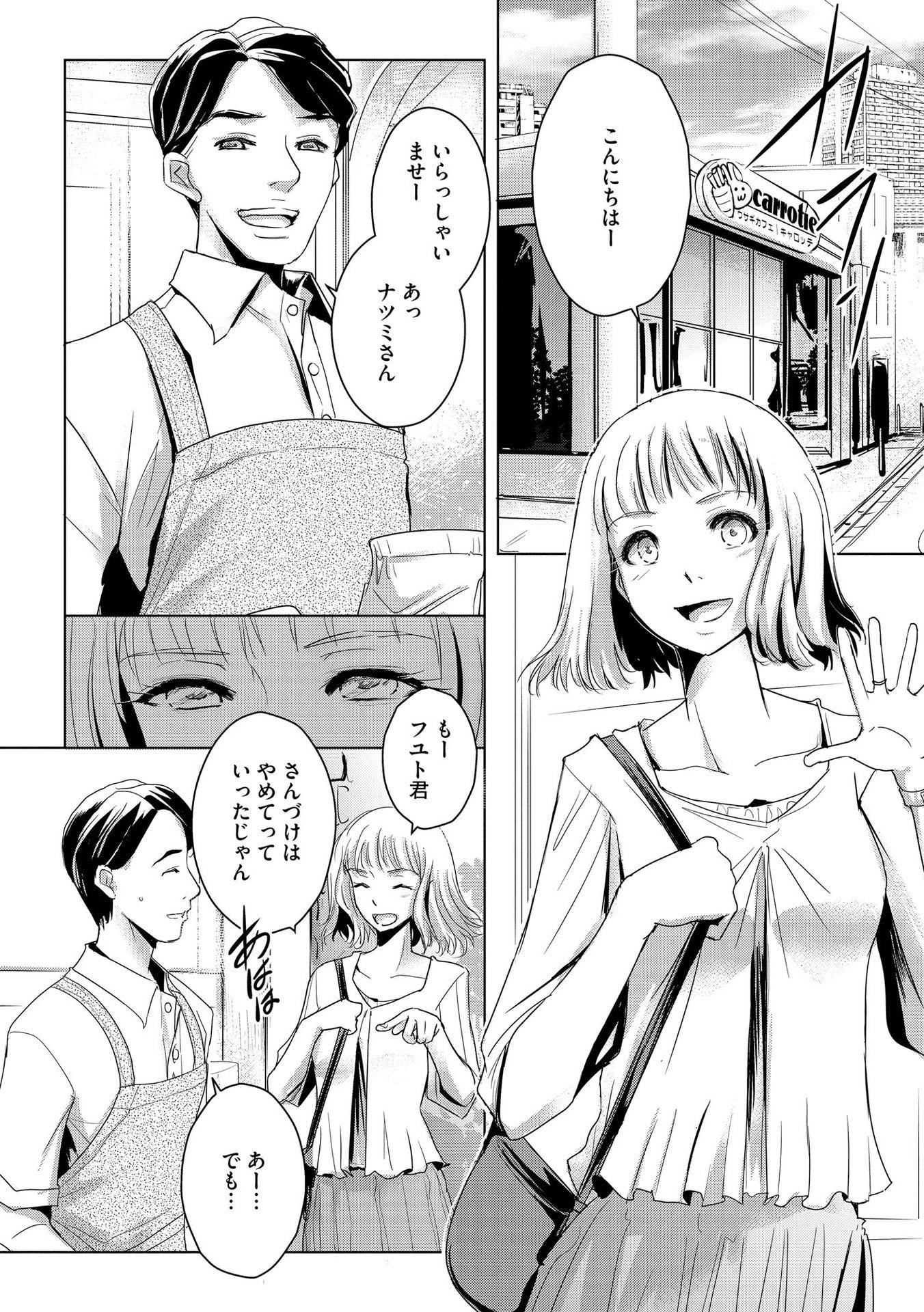 Tanin no Otoko wo Hameru no ga Shigoto desu - Chapter 1 - Page 6