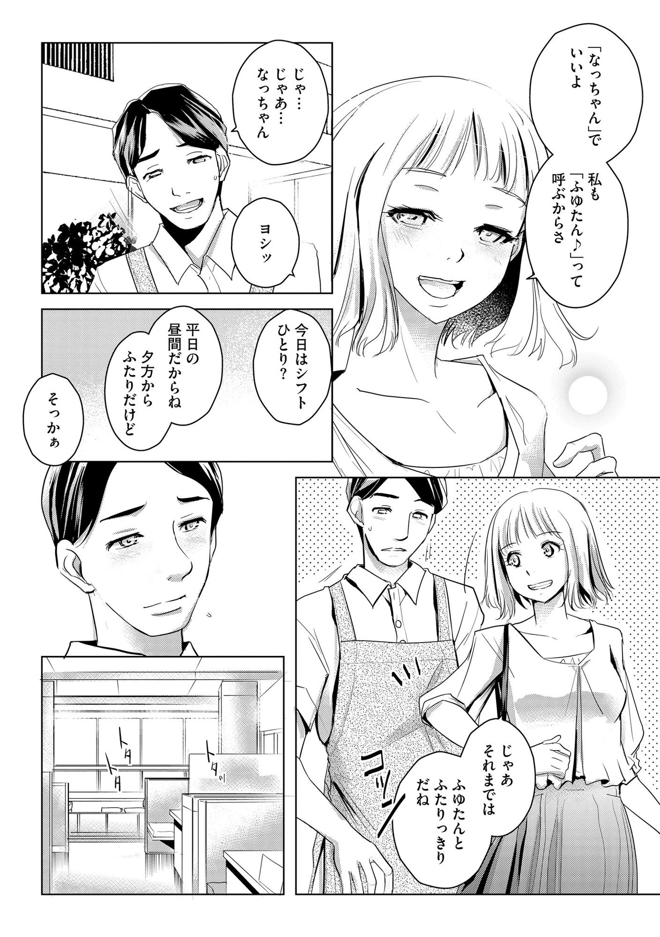 Tanin no Otoko wo Hameru no ga Shigoto desu - Chapter 1 - Page 7