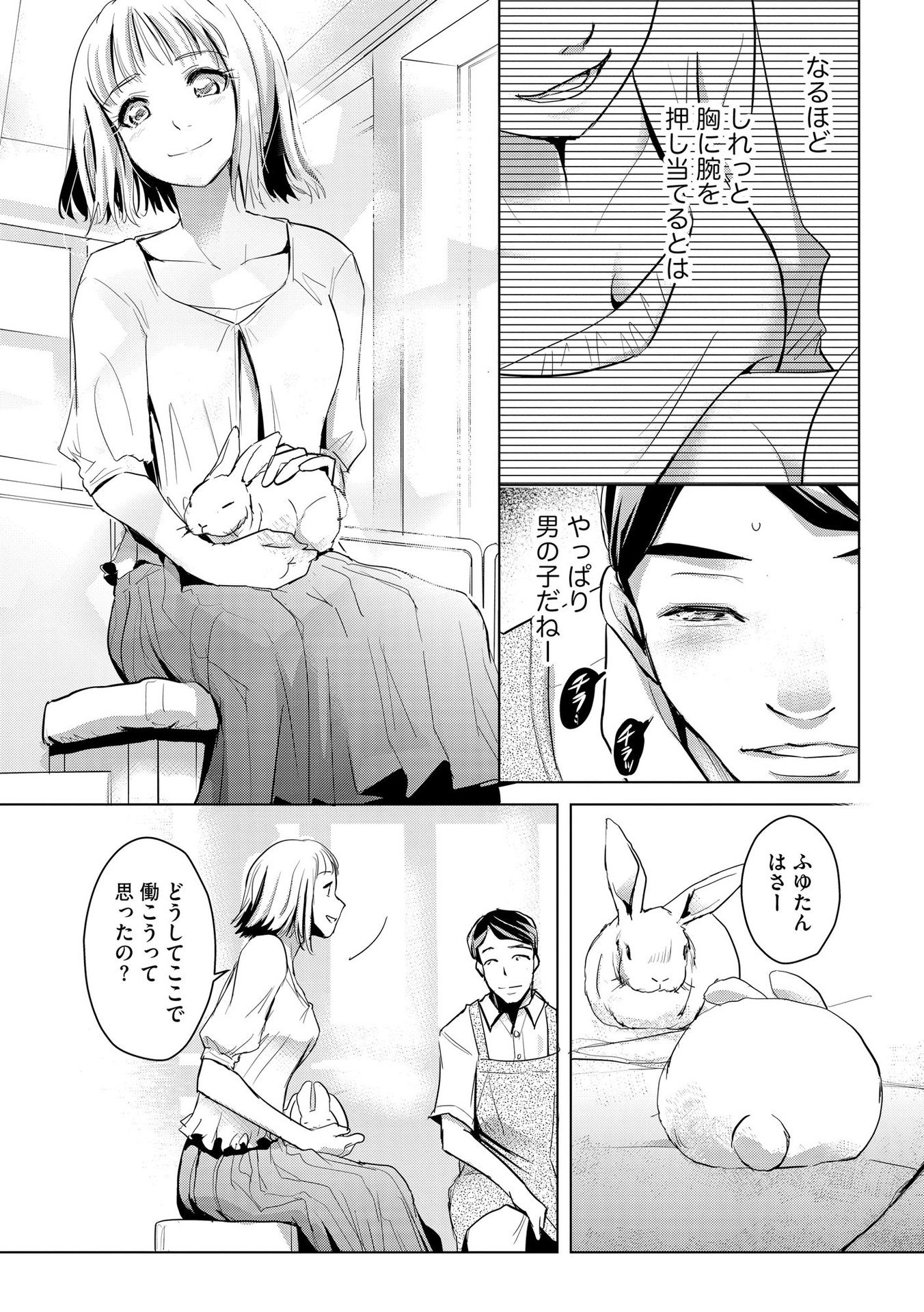 Tanin no Otoko wo Hameru no ga Shigoto desu - Chapter 1 - Page 9