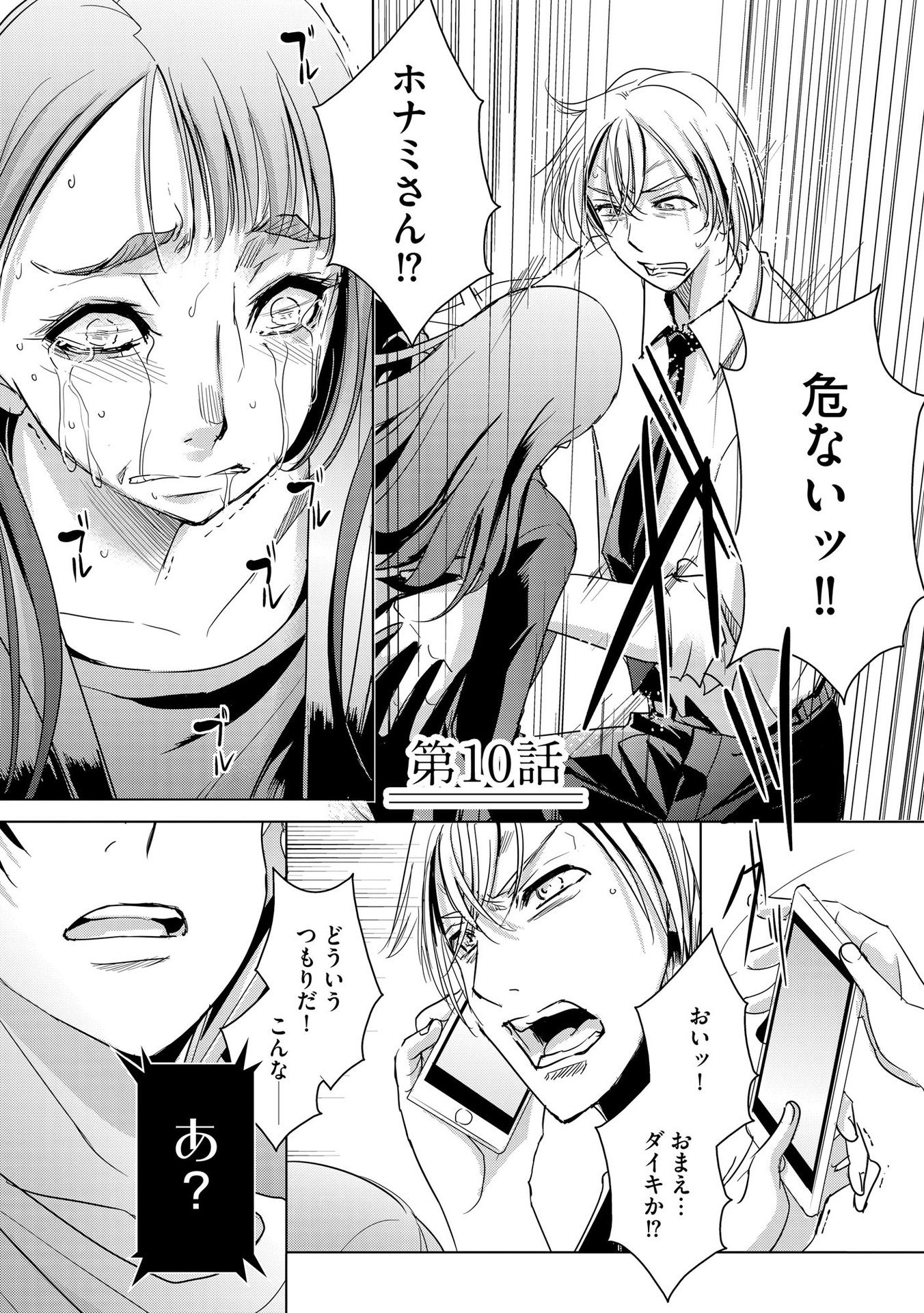 Tanin no Otoko wo Hameru no ga Shigoto desu - Chapter 10 - Page 1