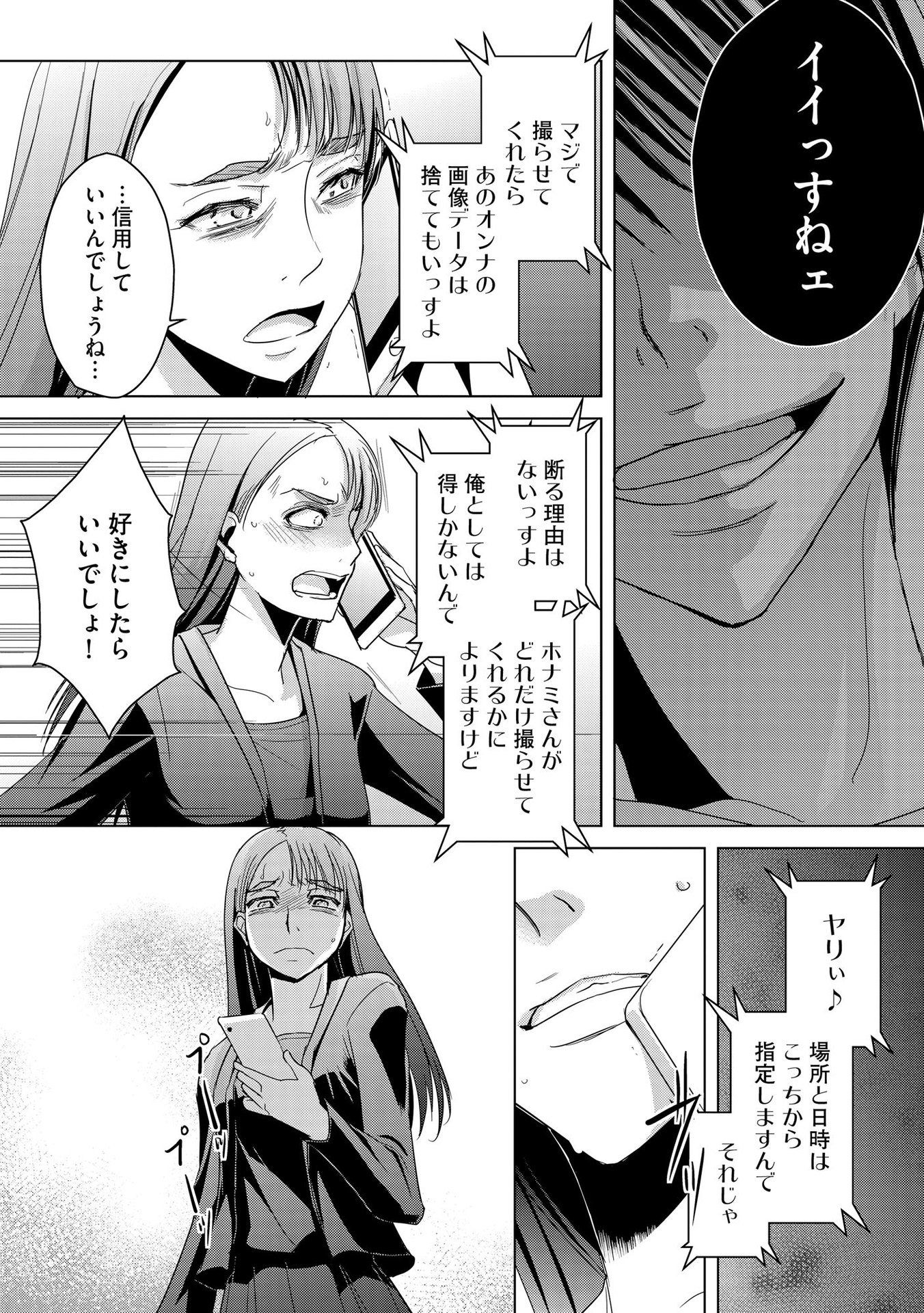 Tanin no Otoko wo Hameru no ga Shigoto desu - Chapter 10 - Page 10