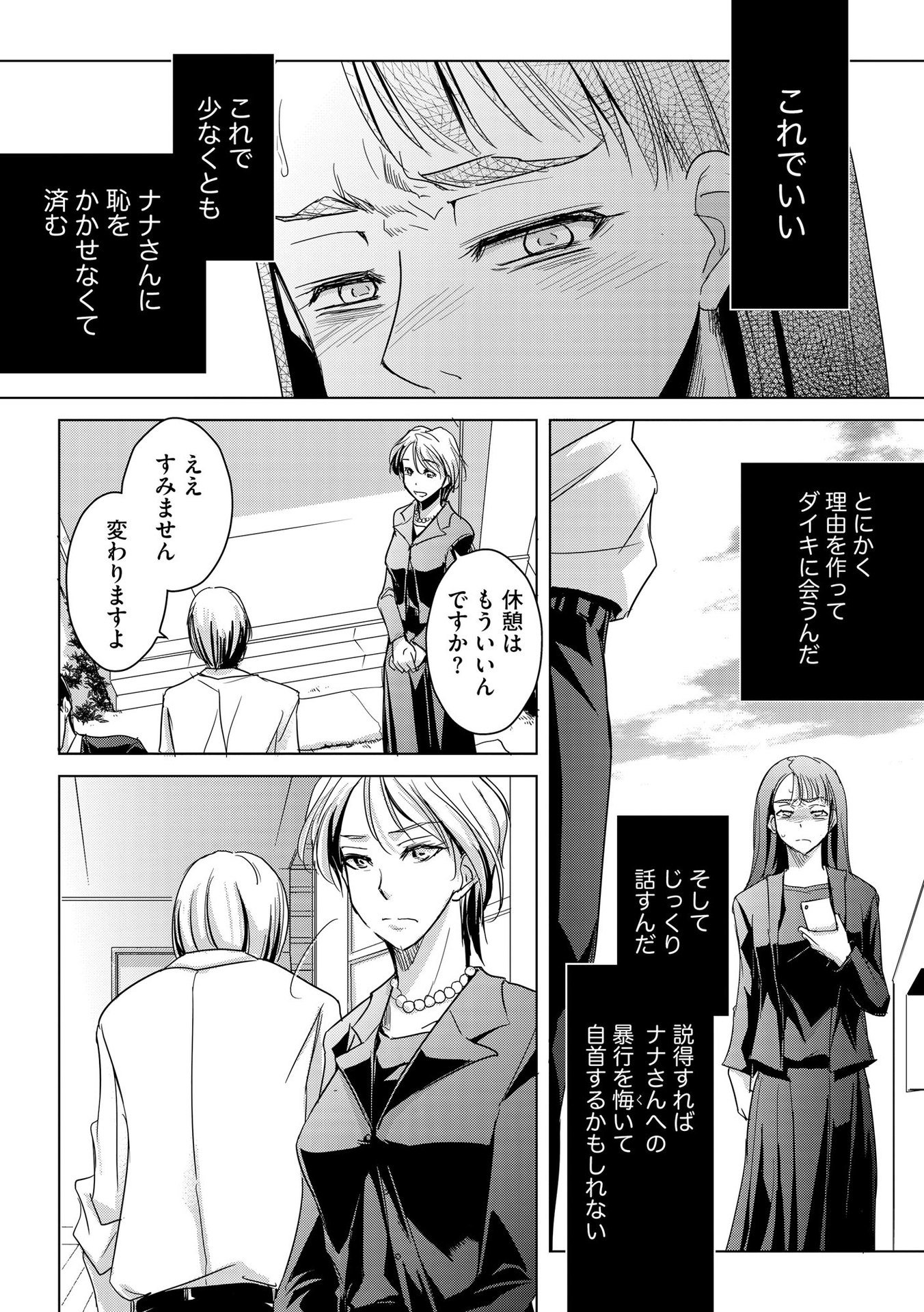 Tanin no Otoko wo Hameru no ga Shigoto desu - Chapter 10 - Page 11